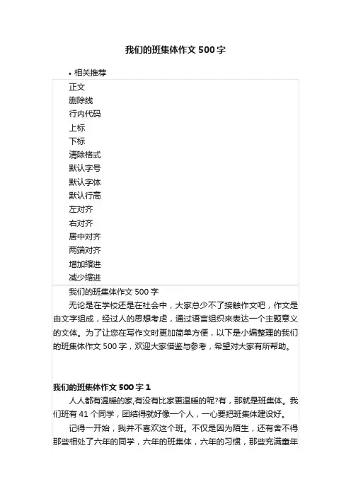 我们的班集体作文500字
