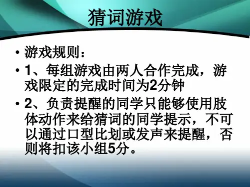 你画我猜活跃气氛小游戏课件