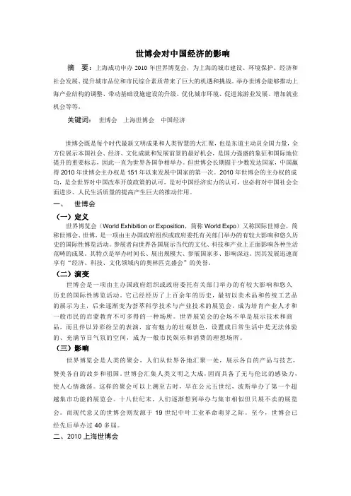世博会对中国经济的影响
