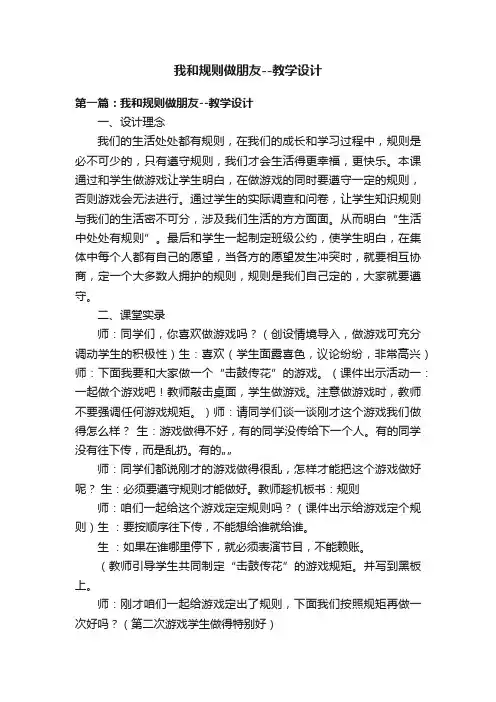 我和规则做朋友--教学设计