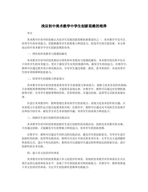 浅议初中美术教学中学生创新思维的培养