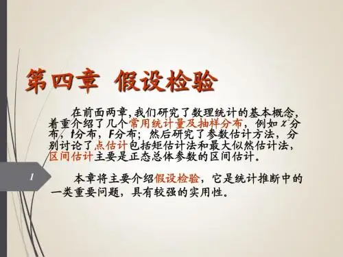 概率论和数理统计 假设检验