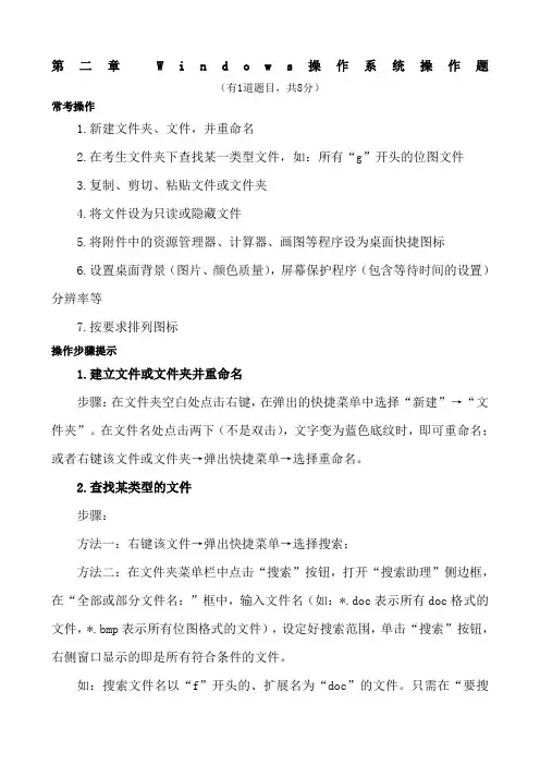 电大《计算机》统考操作题流程