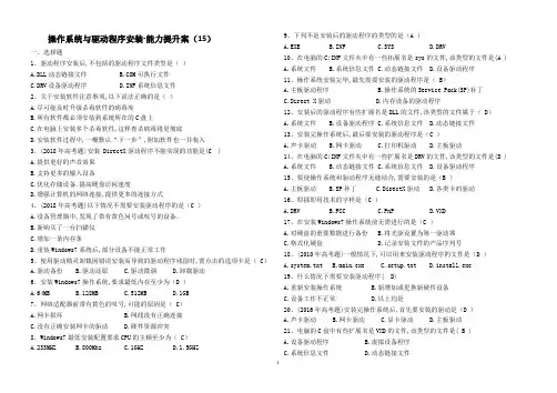 15计算机组装与维护  操作系统安装 习题与答案