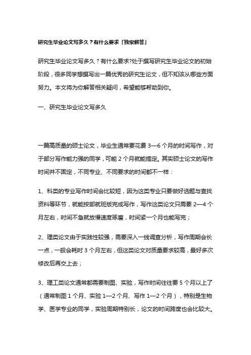 研究生毕业论文写多久？有什么要求「独家解答」