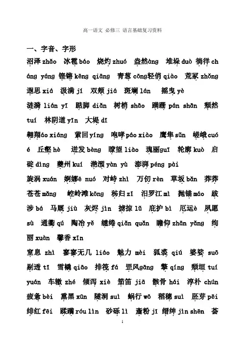 高一语文必修三字音字形