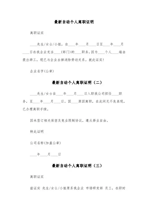最新自动个人离职证明(六篇)