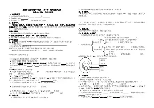 第四章 第一节 遗传的物质基础(枳沟初中  李普光)