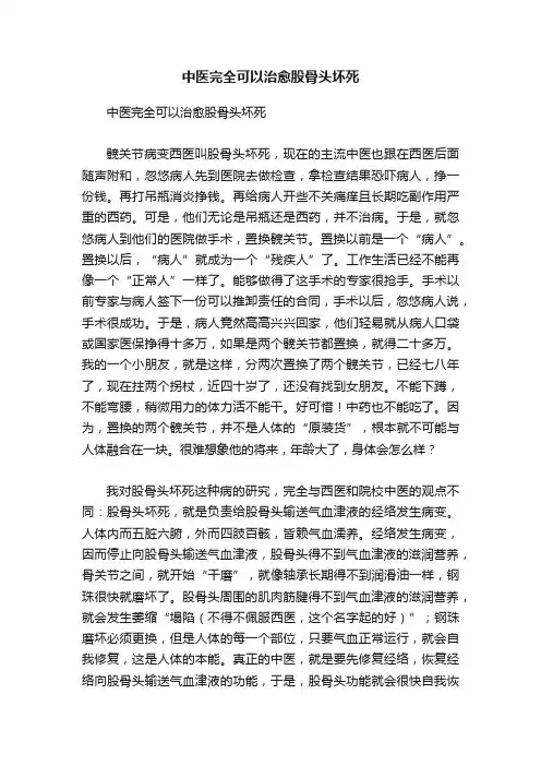 中医完全可以治愈股骨头坏死