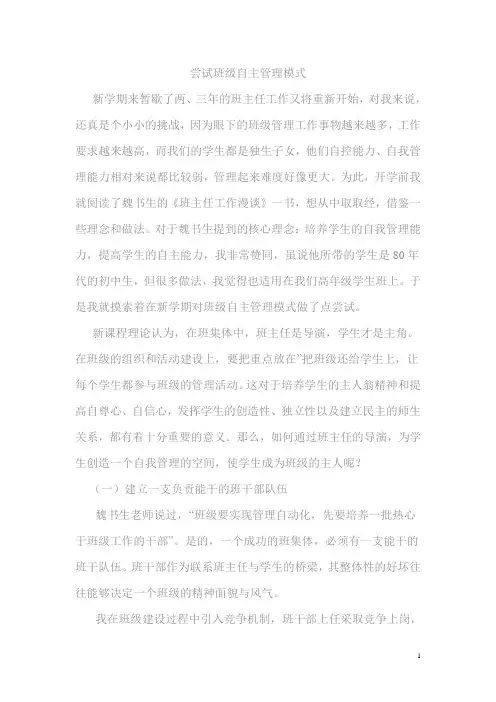 尝试班级自主管理模式