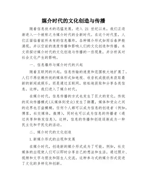 媒介时代的文化创造与传播