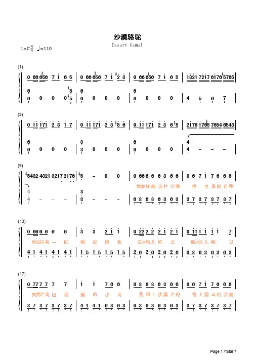 沙漠骆驼简谱钢琴谱 简谱双手数字完整版原版