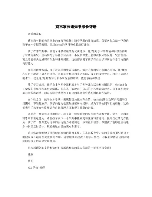 期末家长通知书家长评语