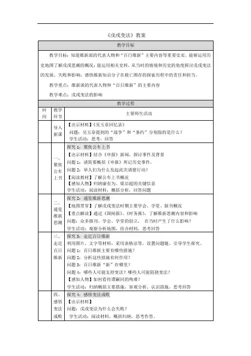《戊戌变法》教案
