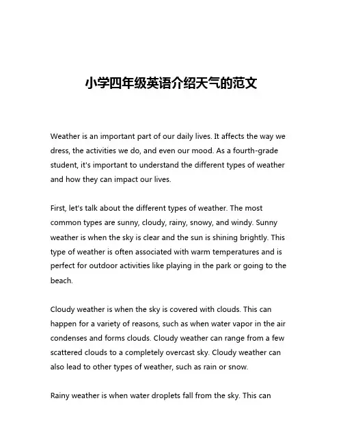 小学四年级英语介绍天气的范文