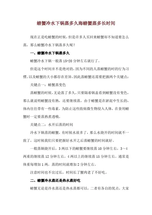 螃蟹冷水下锅蒸多久 海螃蟹蒸多长时间