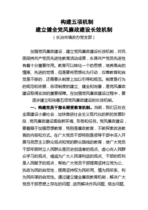 构建五项机制