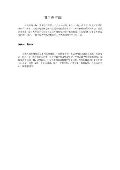 明星也丰胸