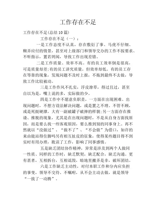 工作存在不足2020