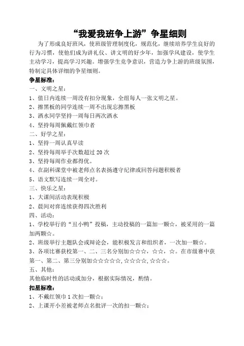 争星细则