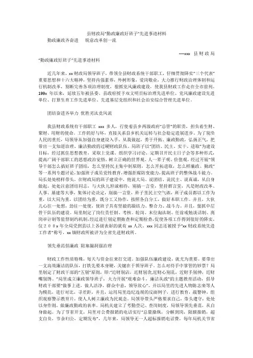 县财政局“勤政廉政好班子”先进事迹材料