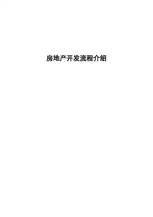 项目报批报建流程 4