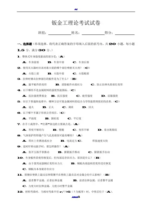 钣金工理论考试试卷标准答案