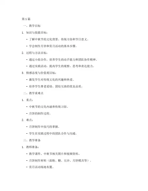 中秋节实践课教学设计(3篇)