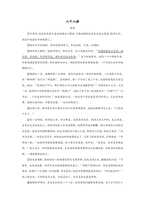 现代文阅读——琦君《八十八分》