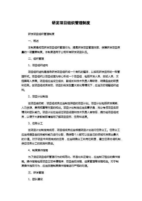 研发项目组织管理制度