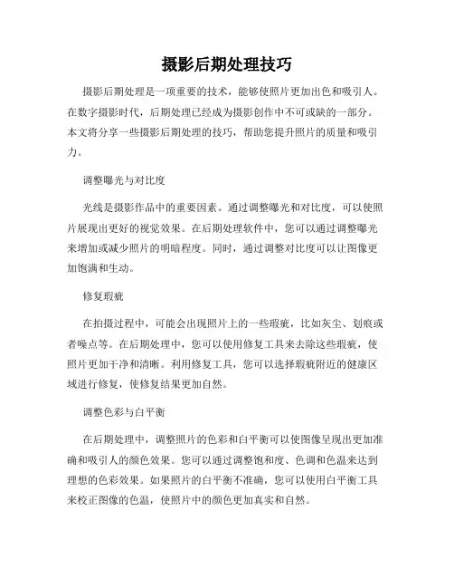 摄影后期处理技巧
