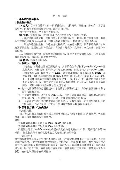兽医微生物课件