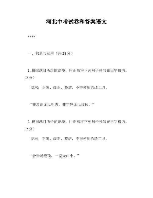 河北中考试卷和答案语文