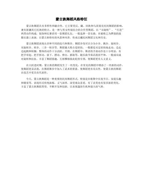 蒙古族舞蹈风格特征