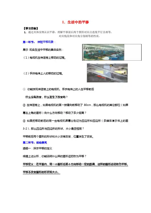 1.生活中的平移