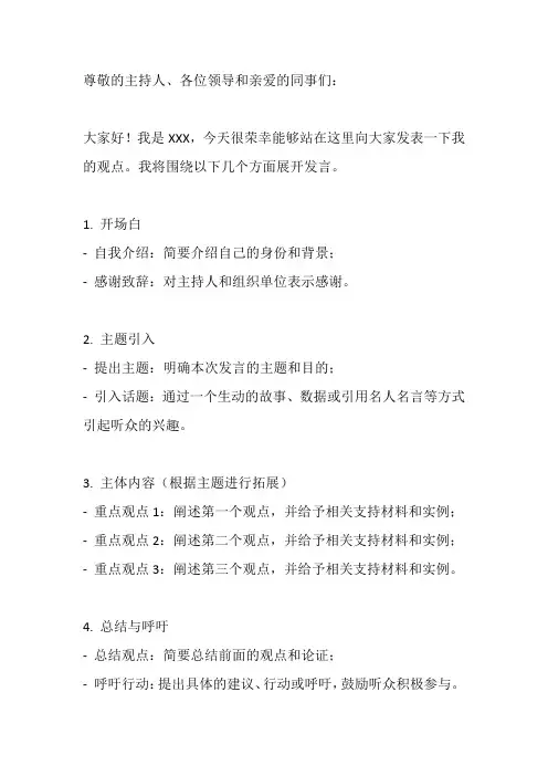发言稿提纲范文模板