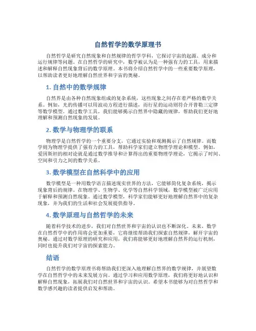 自然哲学的数学原理书