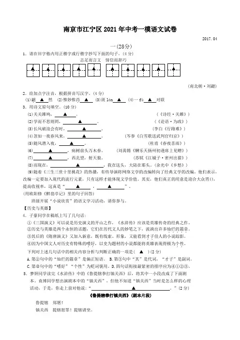 最新人教版南京市江宁区中考语文一模试卷及答案