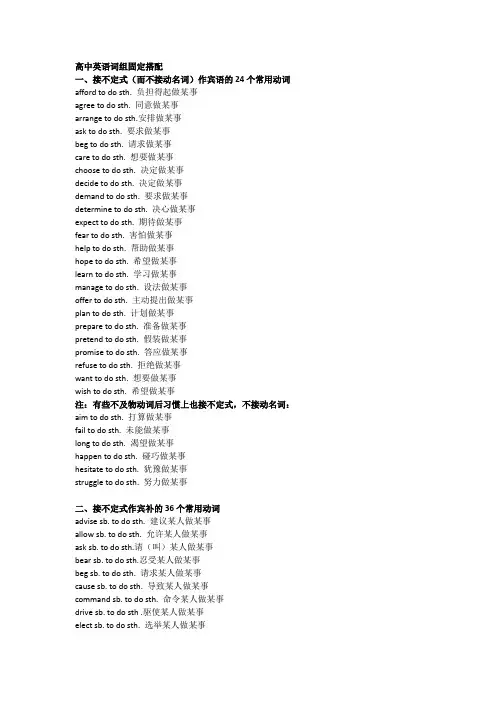(word完整版)高中英语固定搭配和常用短语用法归纳,推荐文档