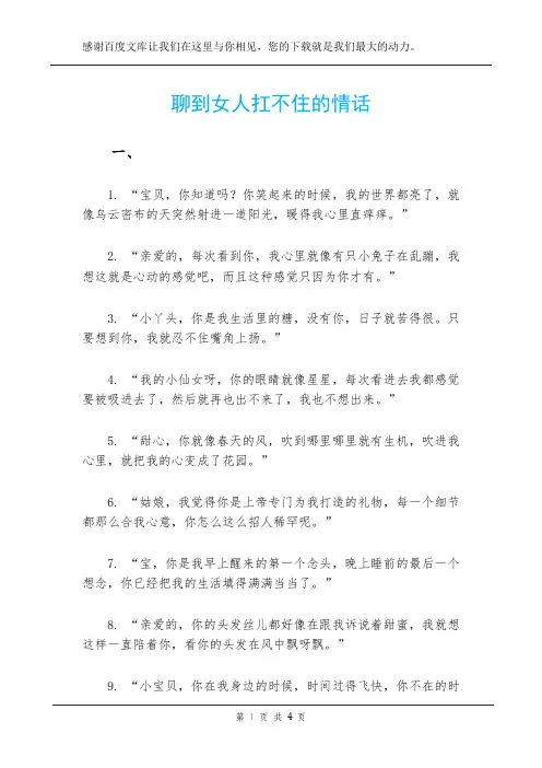 聊到女人扛不住的情话