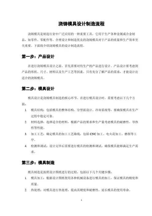 浇铸模具设计制造流程