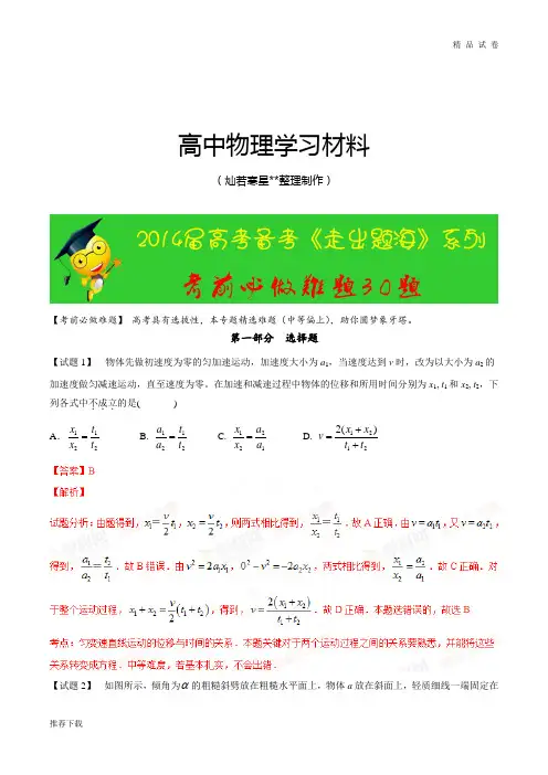 专题06考前必做难题30题-高考物理走出题海之黄金30题系列(解析版)