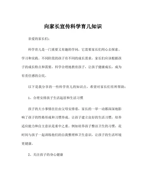 向家长宣传科学育儿知识