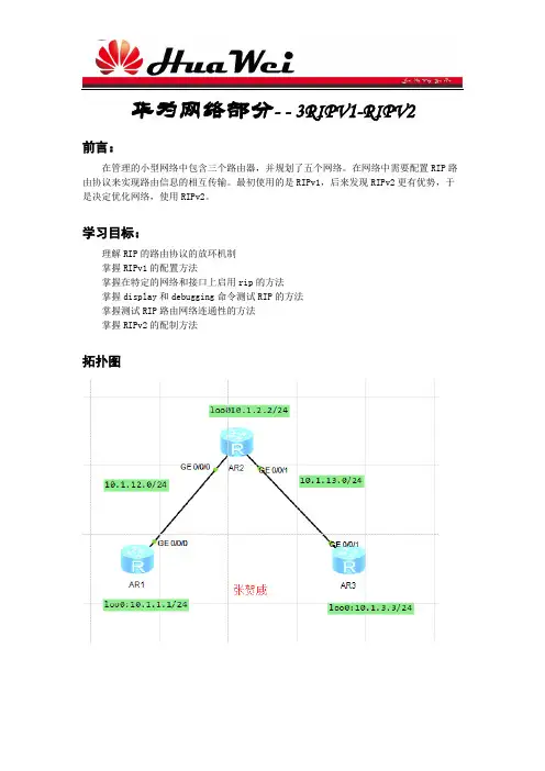 华为网络部分--3RIPV1-RIPV2