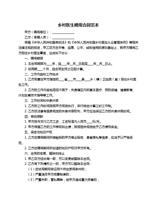 乡村医生聘用合同范本