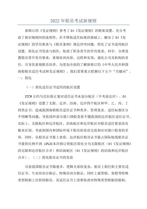 2022年船员考试新规则