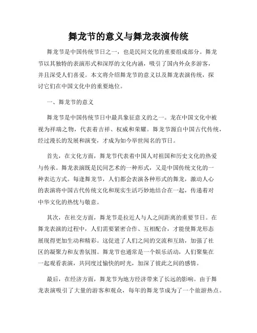 舞龙节的意义与舞龙表演传统