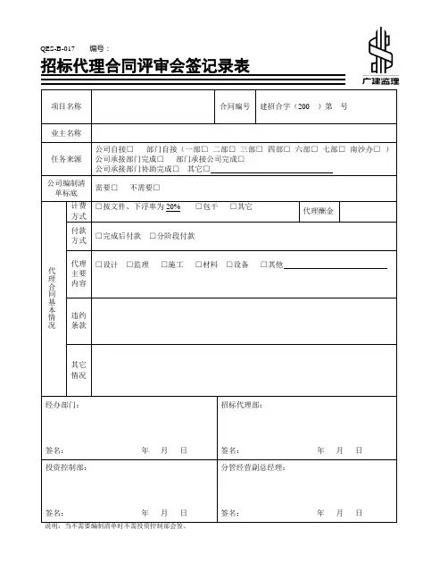 B-017-招标代理合同评审会签表