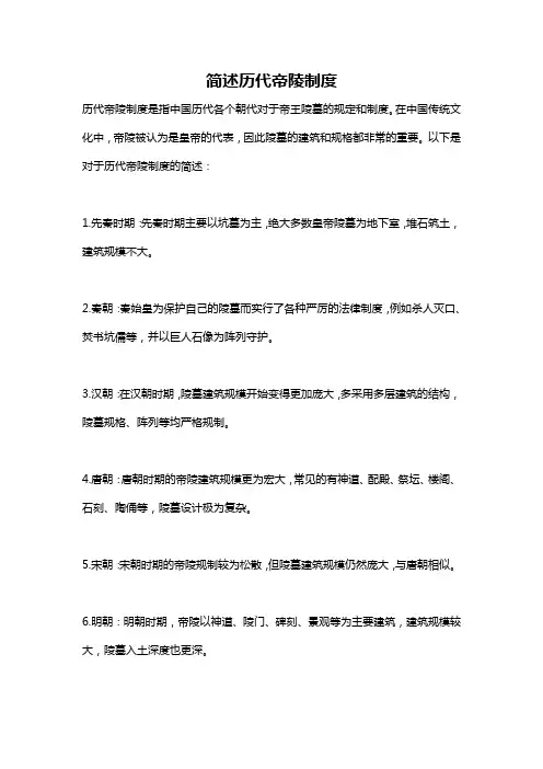 简述历代帝陵制度