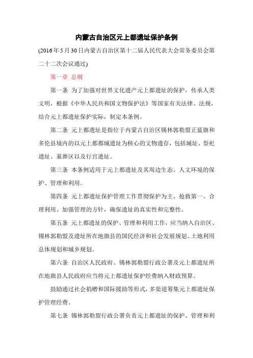 内蒙古自治区元上都遗址保护条例
